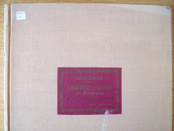 Dimotologion for Agios Ioannis, Sparta