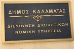 kalamata-dimarheion-sign